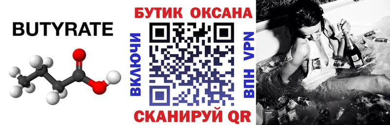 БУТИРАТ BDO 33%  Купить  Нефтекумск 